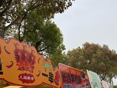 -高东镇樱花园