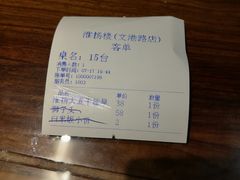 -淮扬楼(文港路店)