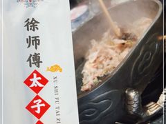 -徐师傅太子锅(龙泽路店)
