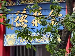 -全聚德(新街口店)