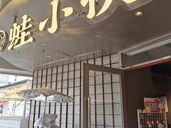 -蛙小侠(珠海华发商都店)