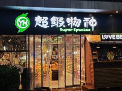 门面-V-ONE西雅图海鲜自助餐厅(仓山万达广场店)