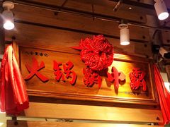 -汕头八合里海记牛肉店(清河店)