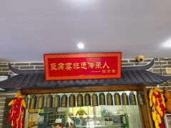 -寿州美味厨豆腐宴(寿县南门口西环路店)