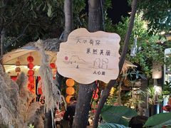 -五合院·整点烤肉