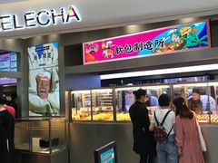 门面-LELECHA乐乐茶(新街口大洋店)