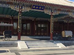 -北京颐和宾馆