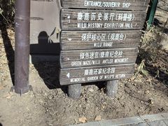 -北京麋鹿生态实验中心