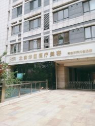 -华臣医疗美容