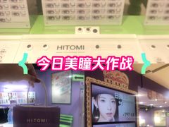 -HITOMI希多蜜美瞳(凯德晶萃店)