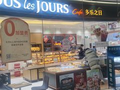 -多乐之日(颐堤港店)