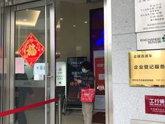 -中国工商银行(长寿路支行)