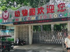 -保定市动物园