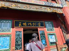 -古北烤鸭王I古北水镇景区店