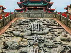 -广东圆玄道观