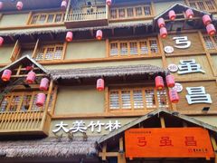 -弓虽昌焖烧鸡(大竹林店)