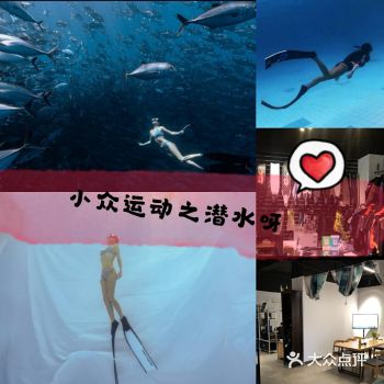 小众运动之潜水  不容错过！