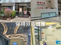 -微笑牙科口腔(三亚迎宾院区)