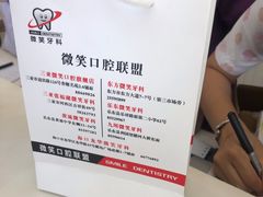 -微笑牙科口腔(三亚迎宾院区)