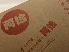 -阿捡忭京炸鸡(长沙韭菜园总店)