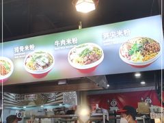 -无名缘米粉(领展购物广场京通店)