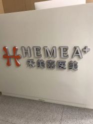 -禾美嘉医疗美容