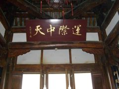 -中天楼
