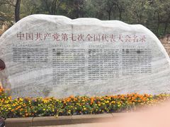 -延安杨家岭革命旧址