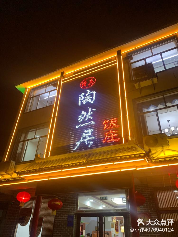 山东潍坊青州古城美食记———陶然居-大众点评