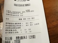 账单-和府捞面(东直门银座店)