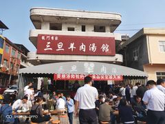 门面-龙门李家三旦羊肉汤馆