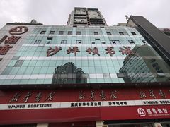 -新华书店(恒鑫大厦店)