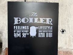 -锅炉咖啡·西餐·音乐酒厂