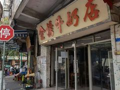 金榜牛奶-金榜牛奶店