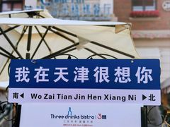 -天津意大利风情旅游区