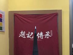 -赵记传承特色牛奶甜品(泉城广场店)