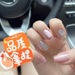 -柴小姐美睫美甲