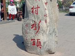 -白洋淀风景区