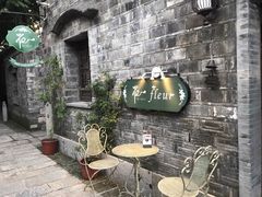 -花·fleur古董西餐厅(西城夜未央店)