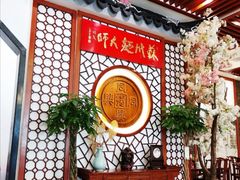 -同得兴面馆.苏式面.三虾面(园区店)