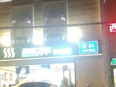 -西部马华清真食府·丝路菜(大钟寺店)