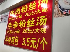 -牛煎里牛肉煎包淮南牛肉汤(广东路店)