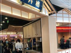 门面-井格重庆火锅(友谊路新业广场店)