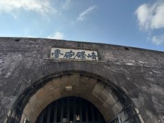 -石炮台公园