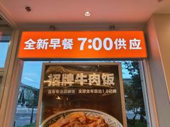 -吉野家(中关村3店)