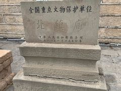 -北镇庙