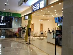 门面-7分甜(尹山湖歌林公园店)