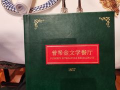 -哈拉硕俄式西餐