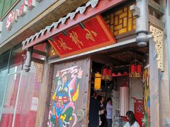 门面-小龙坎老火锅(北京三里屯店)