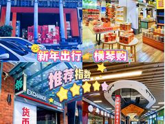 -横琴购口岸商业广场